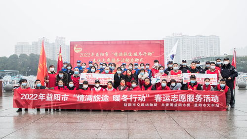 暖冬歸途，情滿益陽——火車站春運志愿服務系列活動紀實