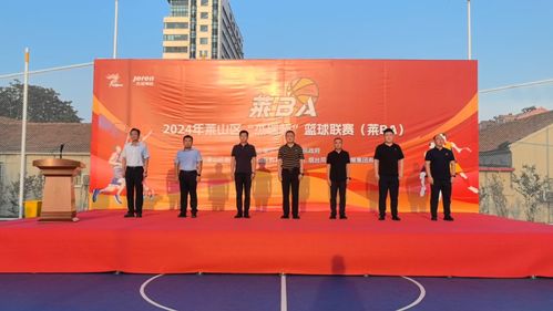 2024 萊BA 火熱開賽 94場激烈對決引爆活力煙臺，大型活動組織服務彰顯專業魅力