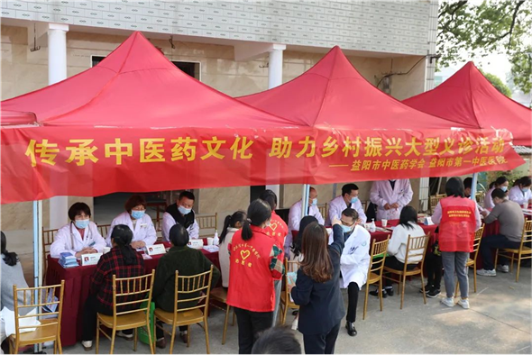服務百姓健康 助力鄉村振興——益陽市第一中醫醫院開展大型中醫義診志愿服務活動
